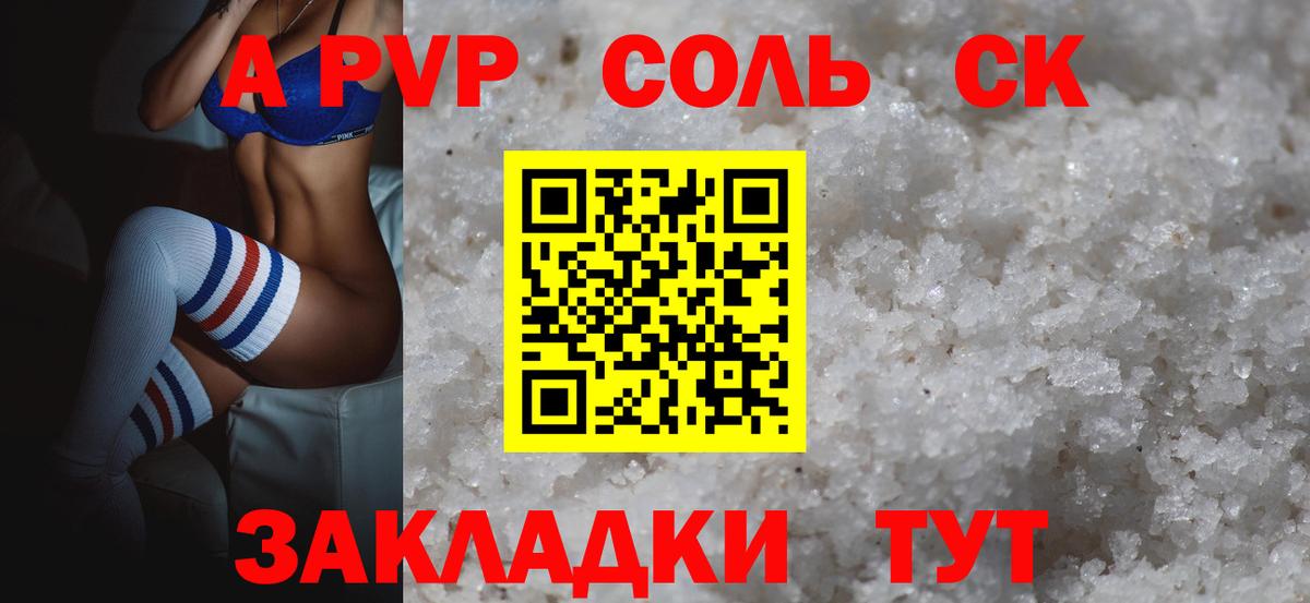 A-PVP кристаллы  Вход с VPN  Ижевск  наркотики  A-PVP СК 
