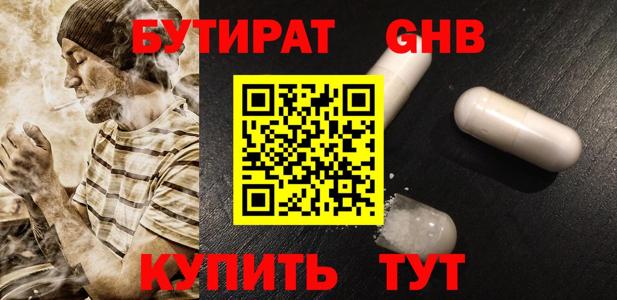Ижевск  Бутират жидкий экстази  Бутират  Вход с VPN 