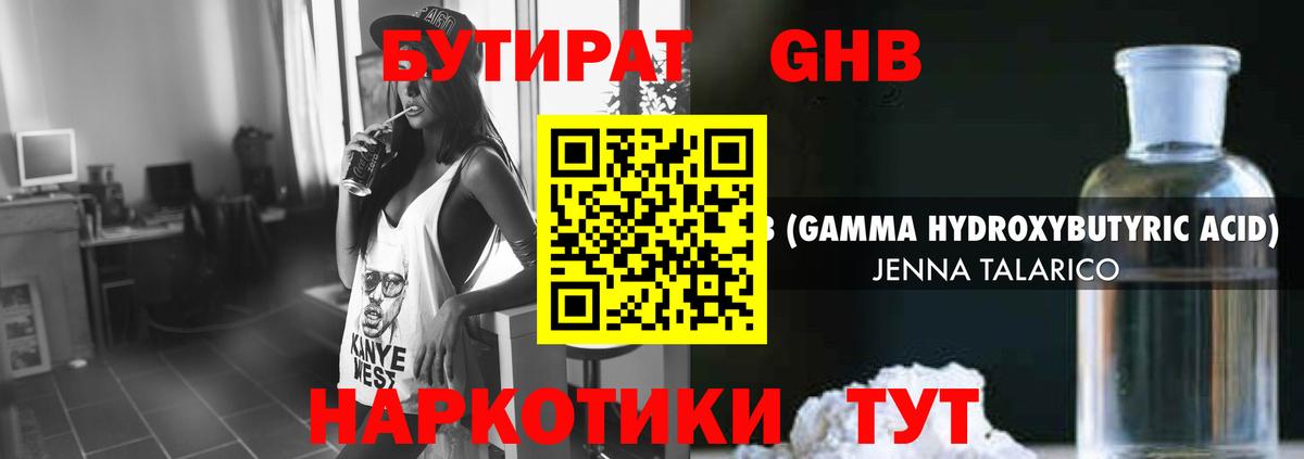 Бутират 1.4BDO Ижевск