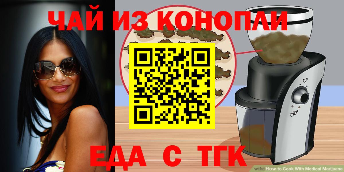 Еда ТГК марихуана  Вход с VPN  Ижевск 