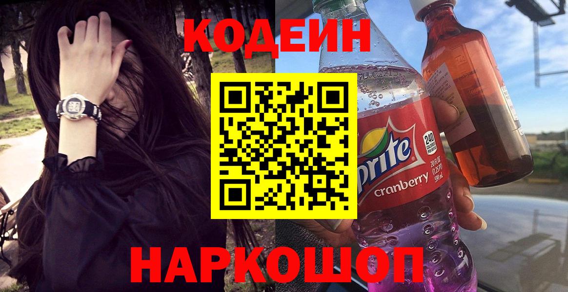 Codein напиток Lean (лин) Ижевск