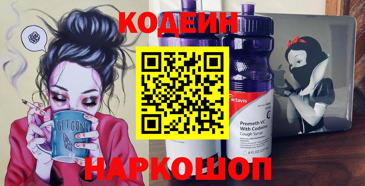 Ижевск  Кодеиновый сироп Lean напиток Lean (лин)  Вход с VPN 
