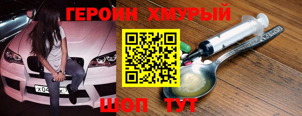 Героин хмурый  ГЕРОИН  Ижевск  Вход с VPN 