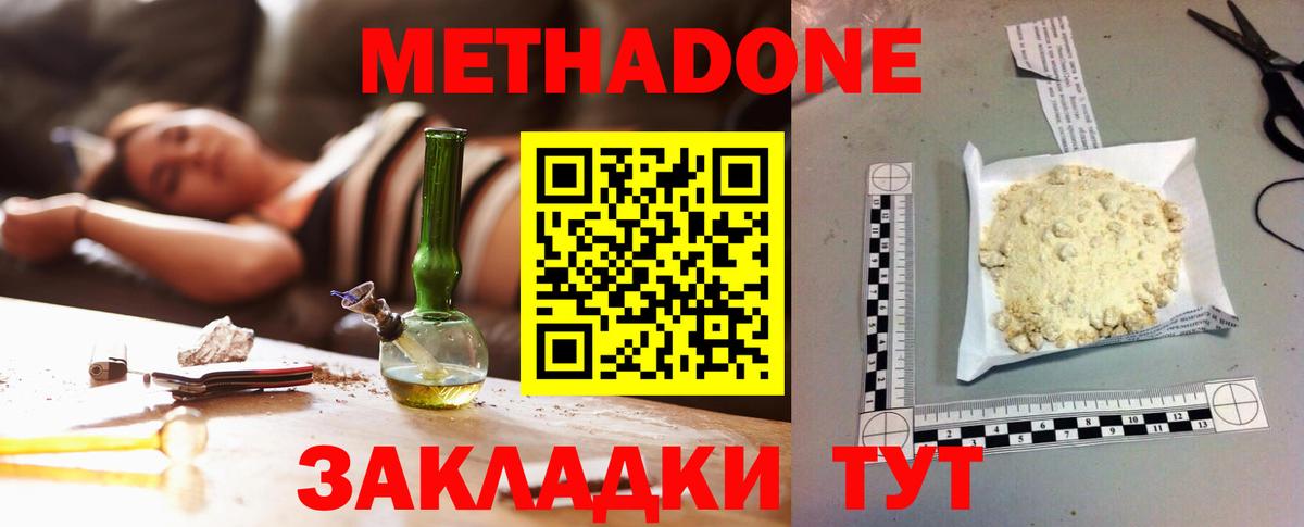 Метадон белоснежный  МЕТАДОН methadone  Вход с VPN  Ижевск 